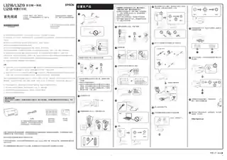 EPSON爱普生L3218_L3219_L1218 首先阅读